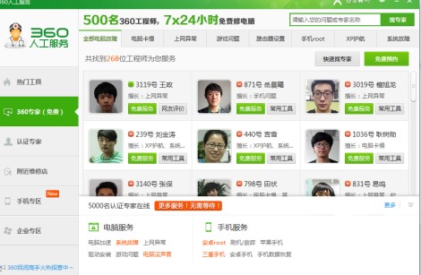 360电脑专家下载功能特点详细介绍