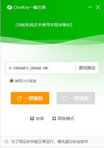 OneKey一键还原最新版使用教学