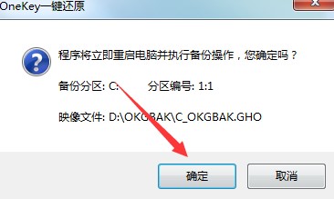 OneKey一键还原最新版使用教学