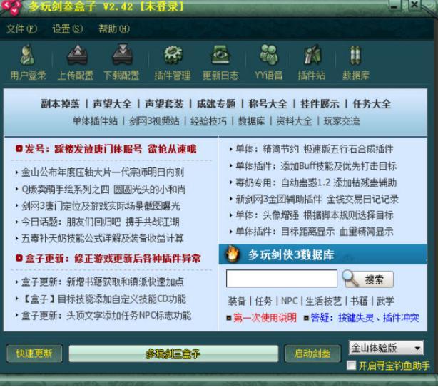 多玩剑三盒子下载及使用教程
