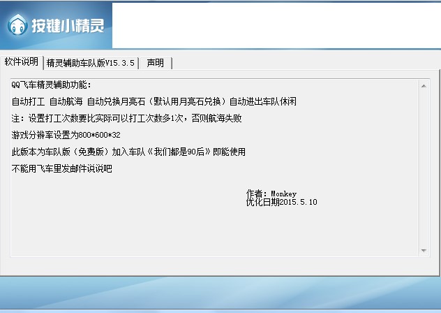 QQ飞车精灵世界辅助最新版详细使用攻略