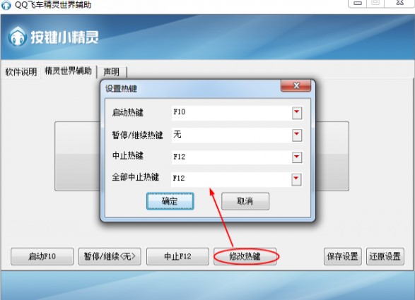 QQ飞车精灵世界辅助最新版详细使用攻略