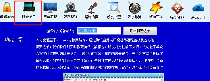 QQ密码破解器功能特点介绍