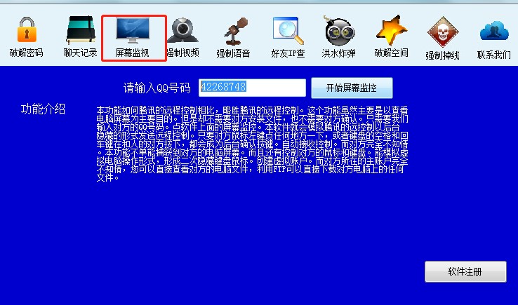 QQ密码破解器功能特点介绍