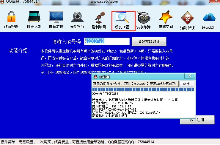 QQ密码破解器功能特点介绍