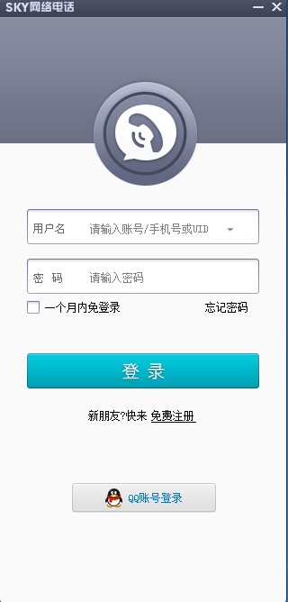 Sky网络电话最新版功能特点介绍