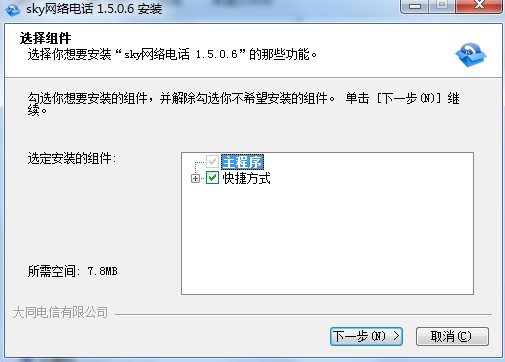 Sky网络电话最新版功能特点介绍