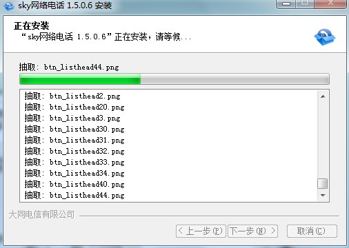 Sky网络电话最新版功能特点介绍