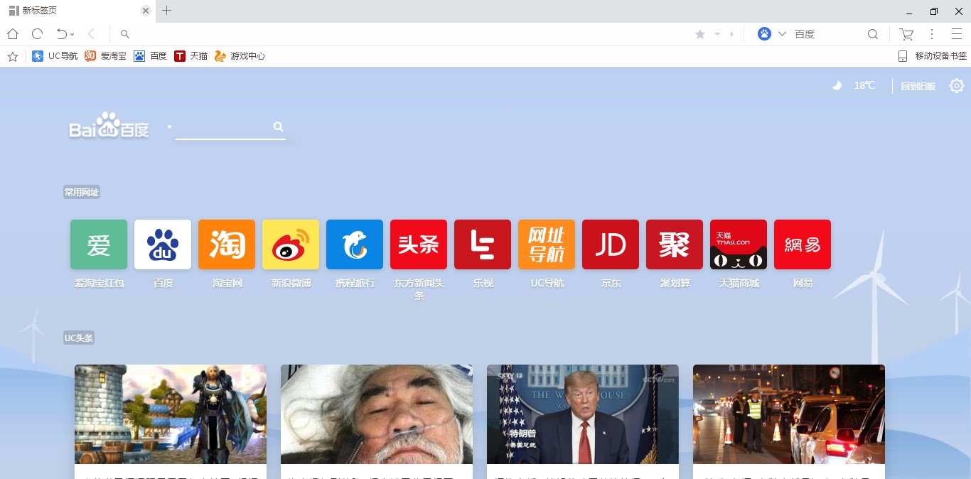  Uc浏览器（淘宝浏览器）特点介绍