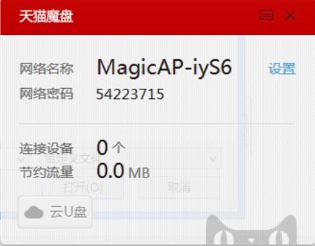 天猫魔盘官方下载