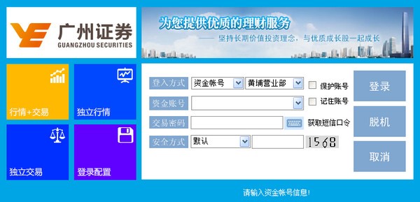 广州证券网上交易安装使用流程