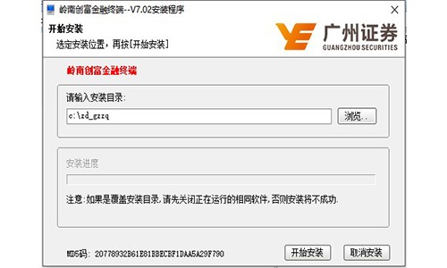 广州证券网上交易安装使用流程