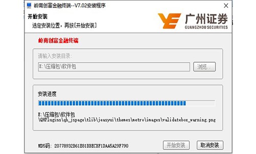 广州证券网上交易安装使用流程