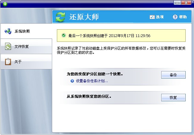 还原大师一键恢复系统工具使用方法