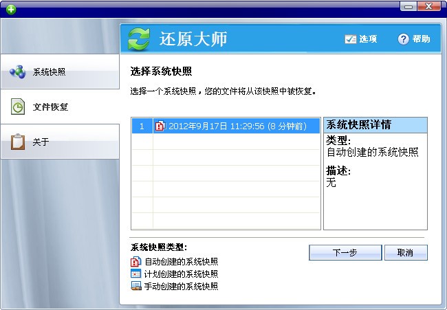 还原大师一键恢复系统工具使用方法
