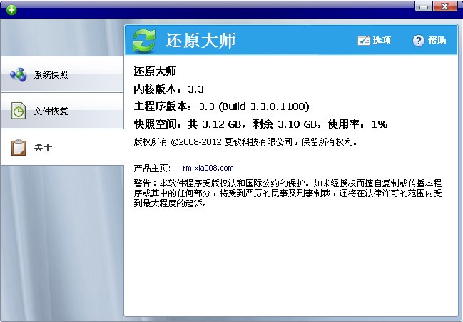 还原大师一键恢复系统工具使用方法