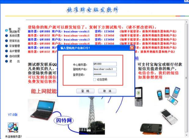 快准牌电脑发软件下载介绍