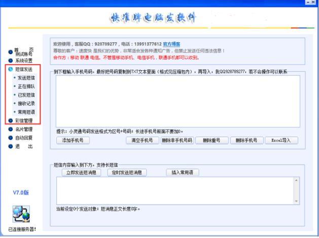 快准牌电脑发软件下载介绍