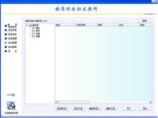 快准牌电脑发软件下载介绍