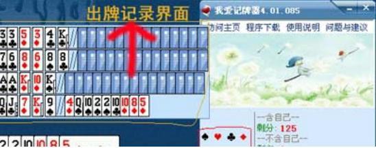 怎么下载超级无敌QQ欢乐升级记牌器软件