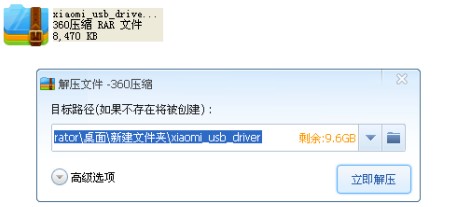 小米手机驱动详细安装步骤