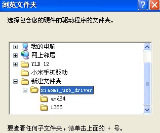 小米手机驱动详细安装步骤