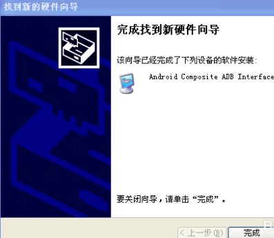 小米手机驱动详细安装步骤