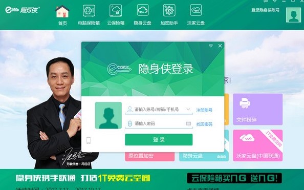 隐身侠最新版下载使用详情