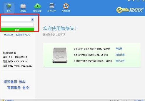 隐身侠最新版下载使用详情
