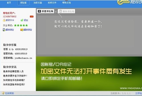隐身侠最新版下载使用详情