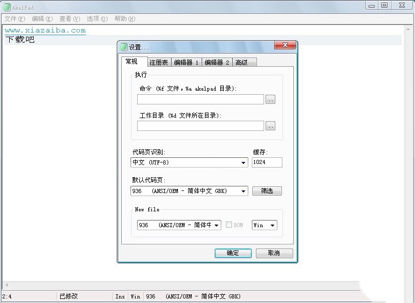 AkelPad具体汉化操作说明