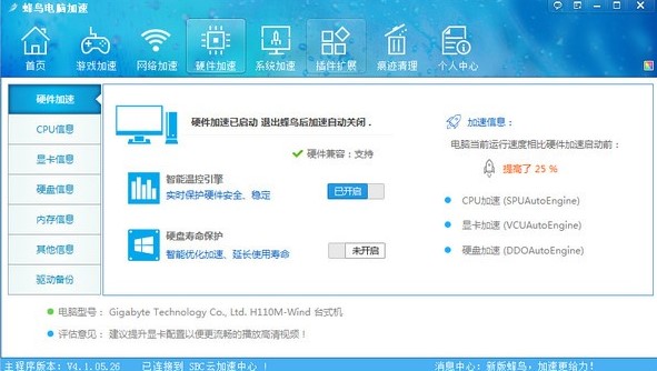 蜂鸟电脑加速最新版安装步骤教学
