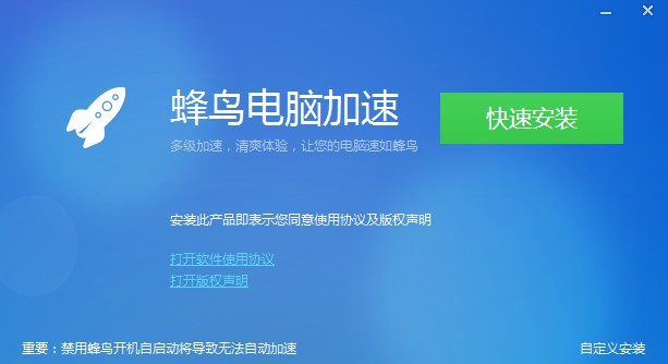 蜂鸟电脑加速最新版安装步骤教学