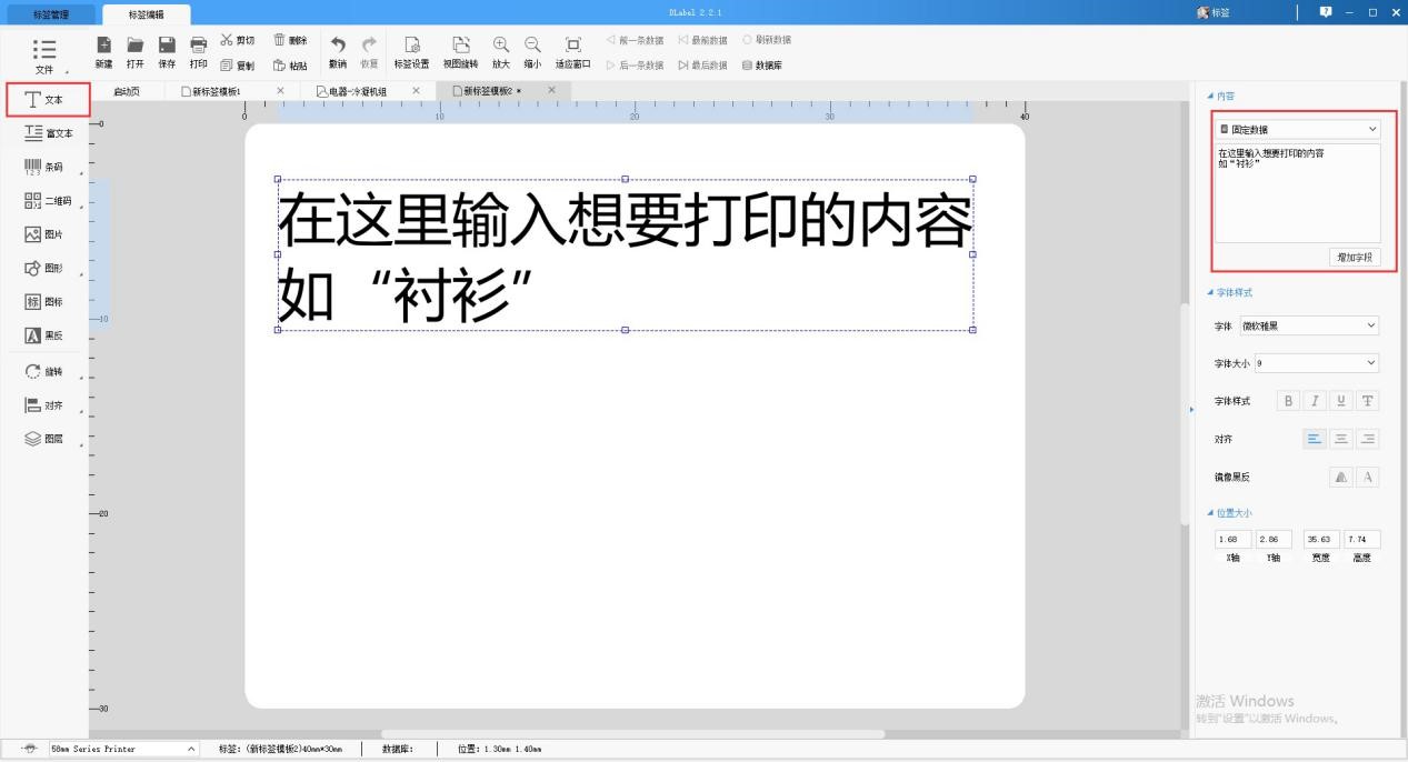 Dlabel标签编辑软件中使用云模板的具体方法