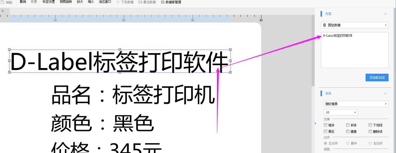 Dlabel标签编辑软件中使用云模板的具体方法