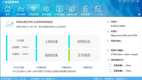 蜂鸟电脑加速最新版安装步骤教学