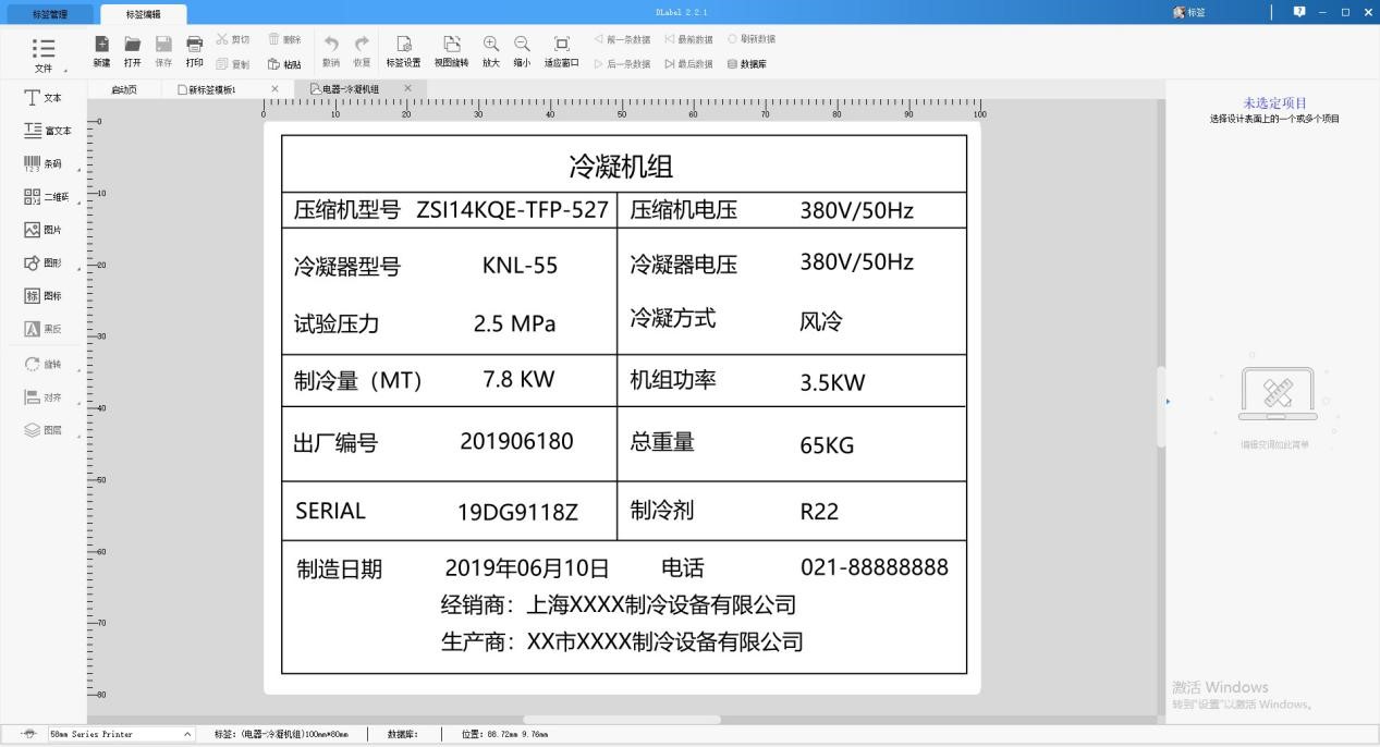 DLabel条码标签设计软件新手图文详细教程