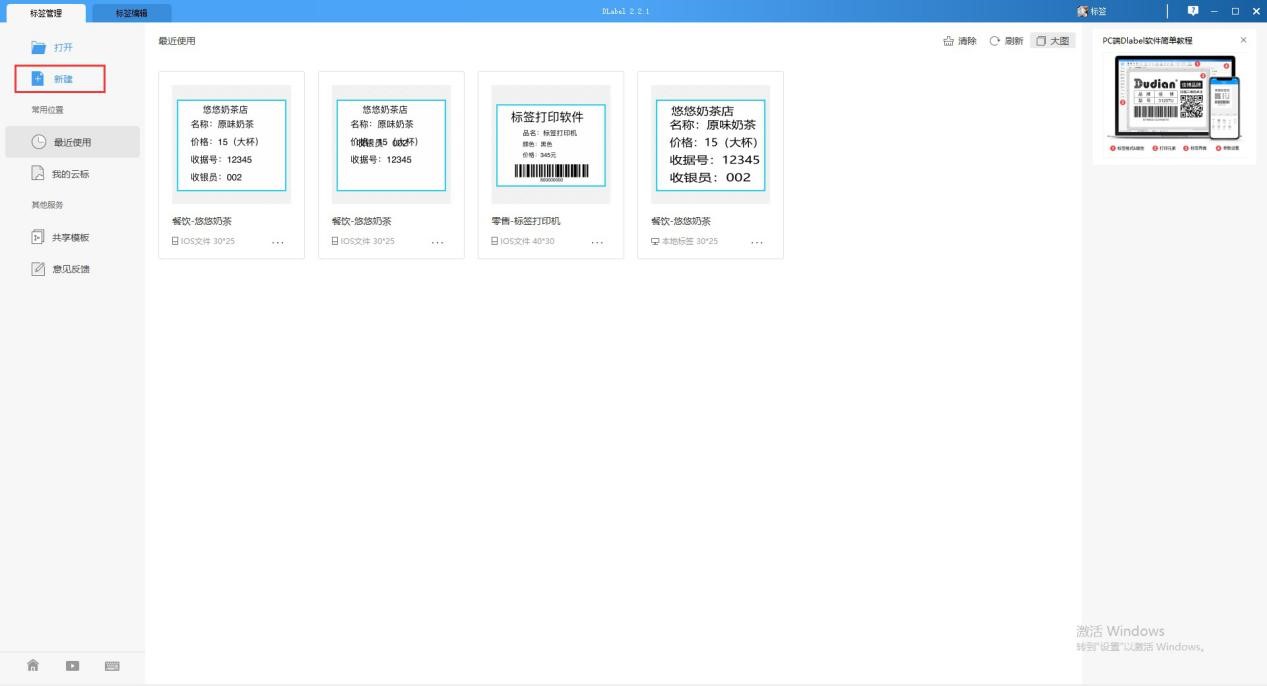 DLabel条码标签设计软件新手图文详细教程