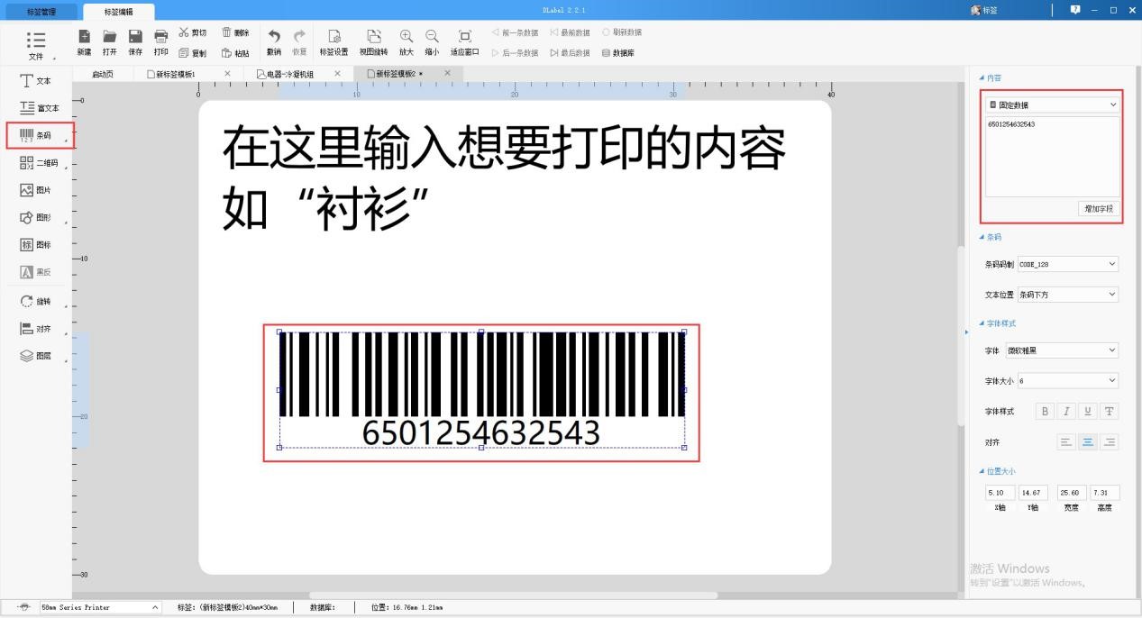 DLabel条码标签设计软件新手图文详细教程