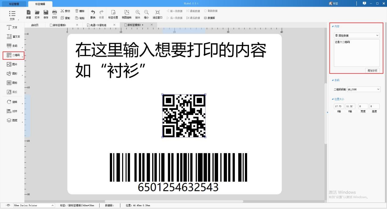 DLabel条码标签设计软件新手图文详细教程