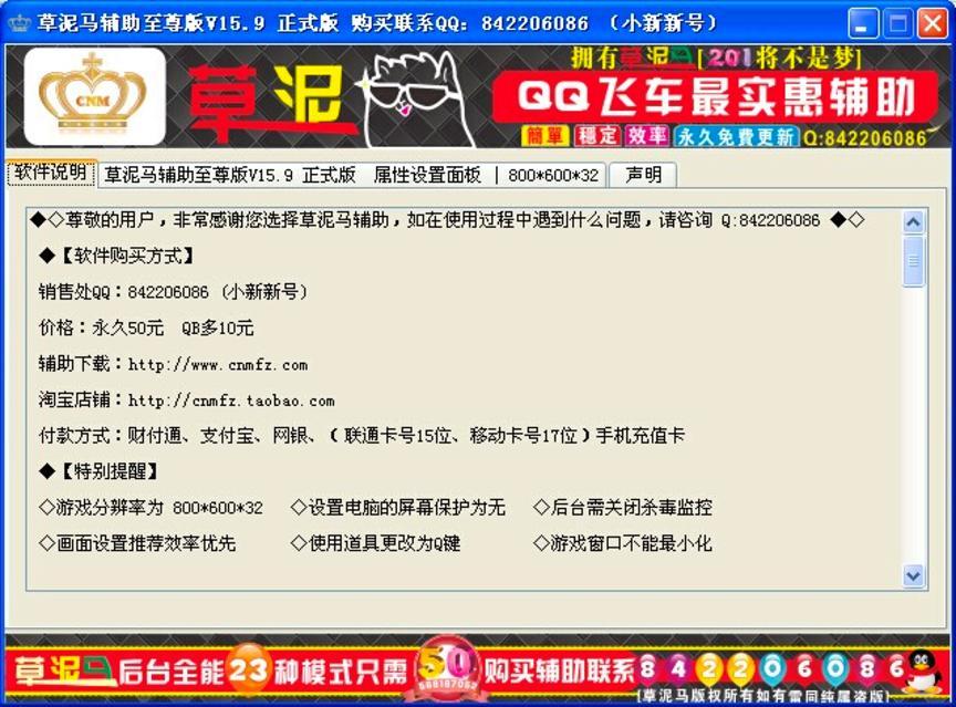 QQ飞车草泥马辅助功能介绍及使用方法