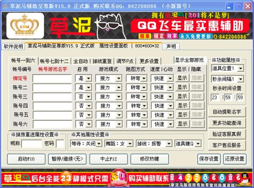 QQ飞车草泥马辅助功能介绍及使用方法