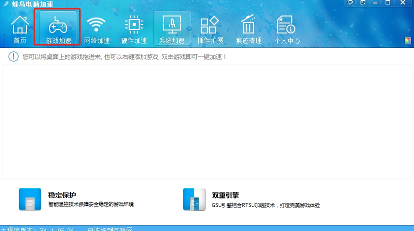 蜂鸟电脑加速最新版详细使用教学