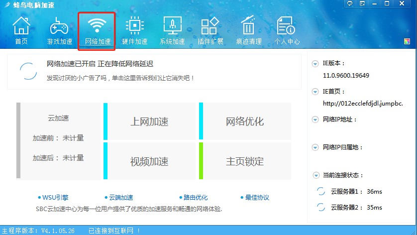 蜂鸟电脑加速最新版详细使用教学