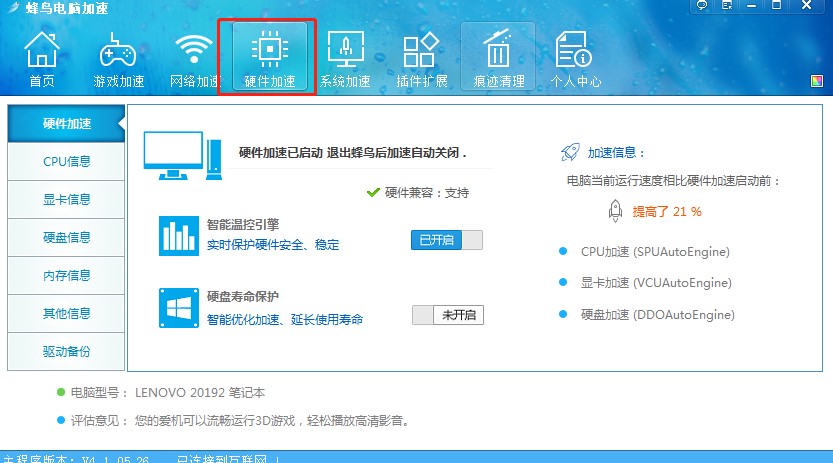 蜂鸟电脑加速最新版详细使用教学
