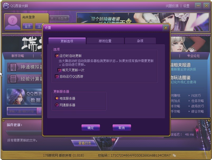 QQ西游大脚主要功能详细介绍