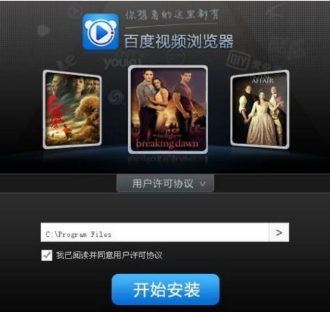 百度视频电脑版软件介绍和安装方法