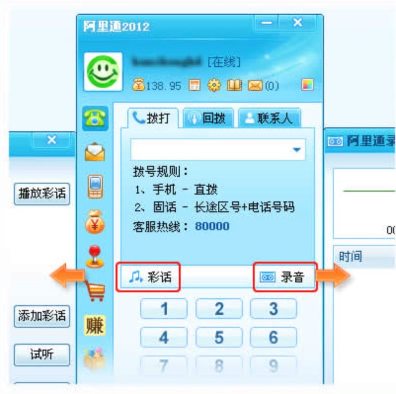 阿里通网络电话中如何设置密码保护？