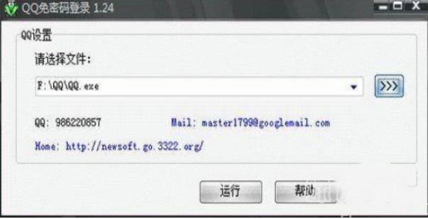 怎么使用qq无密码登入软件