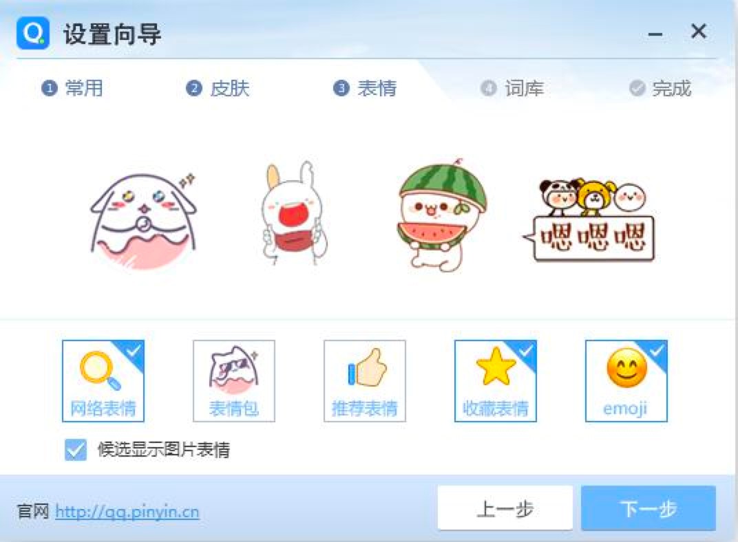 QQ拼音输入法初次使用的设置向导详细介绍
